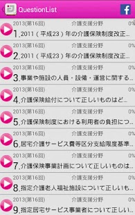 作業療法士国家試験過去問 medixtouch Screen 3