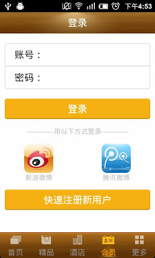 【免費商業App】酒店导航-APP點子