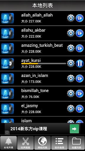 【免費音樂App】Islamic Ringtone-APP點子