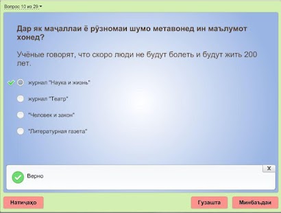 Тест для таджикских рабочих Screenshots 13