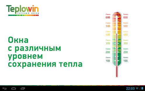 Пластиковые окна Teplowin Screenshots 4