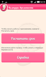 КАЛЕНДАРЬ БЕРЕМЕННОСТИ Полная(圖1)-速報App