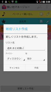 買い物マネージャー－買い物メモ・買い物リストで賢く買い物！(圖7)-速報App