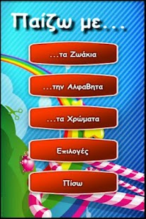 How to download Παίζω & Μαθαίνω - Νηπιαγωγείο 1.3 apk for pc