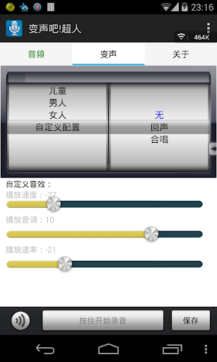 【免費音樂App】变声器-专业&免费-APP點子