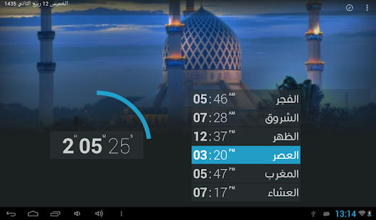 Athanotify - prayer times(圖9)-速報App