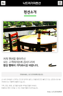 나드리가자펜션 산정호수펜션 Screenshots 2