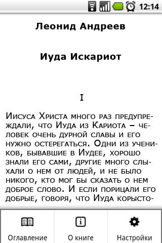 Иуда Искариот. Сборник Screen 2