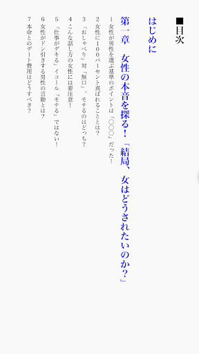 【免費生活App】女ゴコロが痛いほどよくわかる２３のモテ理論-APP點子