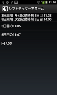 シフト勤務者向け目覚まし時計【シフトタイマーアラーム】 Screenshots 4