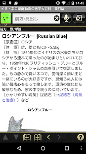 Lite版　イヌ・ネコ家庭動物の医学大百科　改訂版　(圖5)-速報App