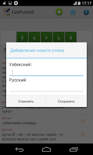 Free Download Русско узбекский словарь APK