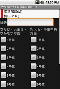 大阪市営地下鉄乗車位置ガイド(圖3)-速報App