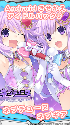 ネプテューヌ きせかえっ アイドルパック Androidアプリ Applion