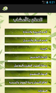 Free التداوي بالأعشاب APK