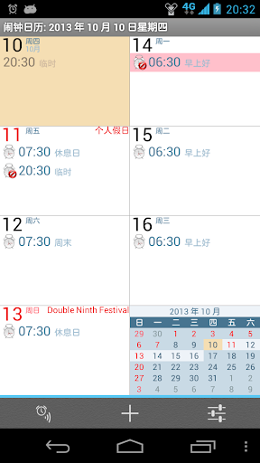 闹钟日历免费版 支持节假日