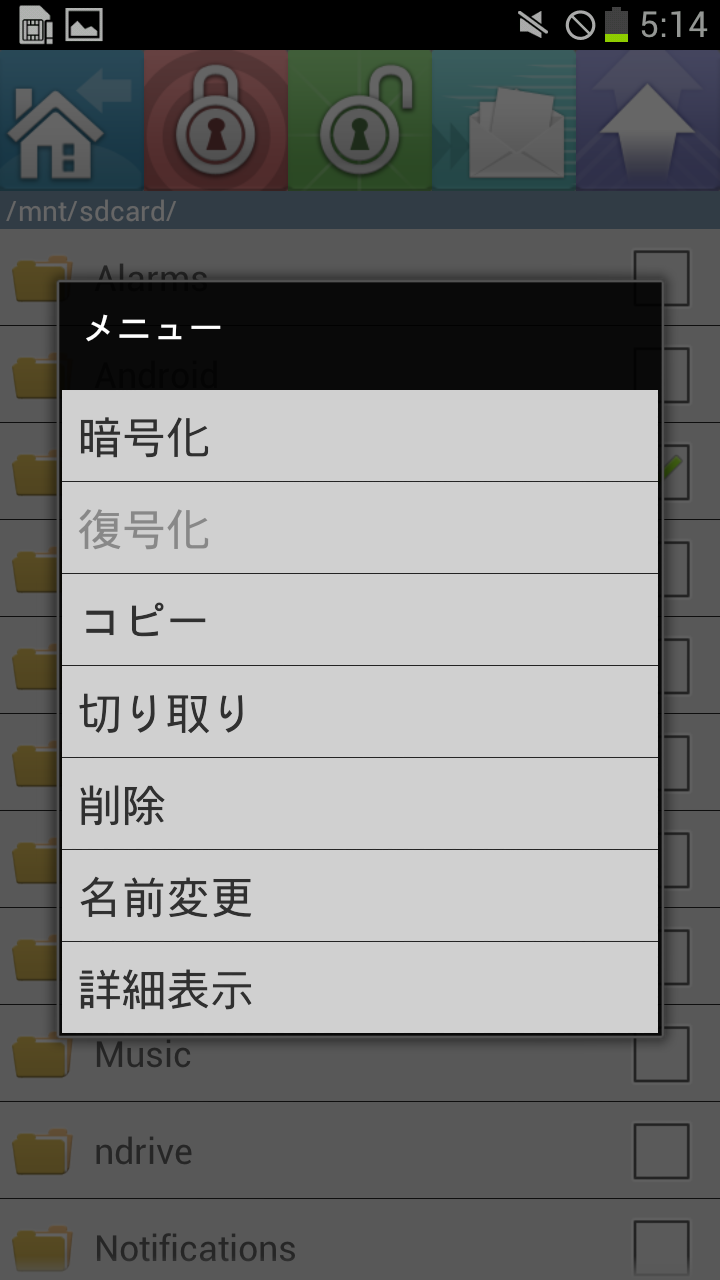 アイアンセキュリティ ファイル暗号化 Screen 3