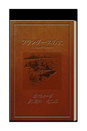 Dog of Flanders poster 1