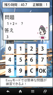 Download 脳トレ計算 APK