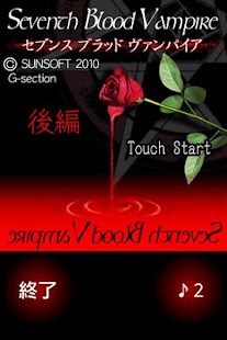 Free Seventh Blood Vampire 後編 APK for Android