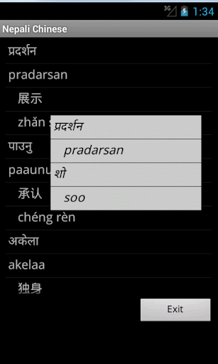 【免費旅遊App】中國尼泊爾文詞典-APP點子