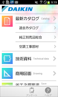 DAIKIN営業支援(圖1)-速報App