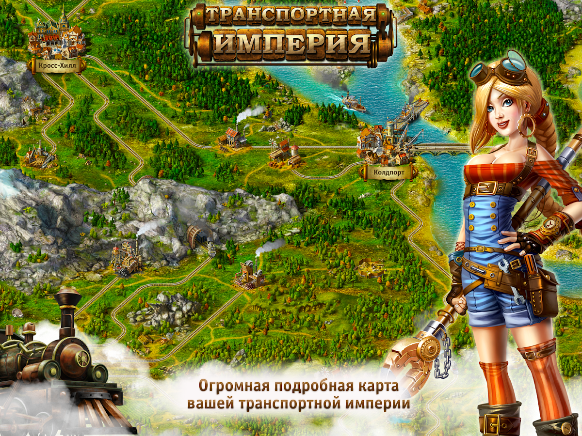 игра империя стратегия скачать