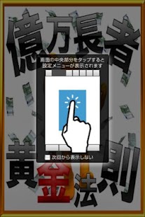 Lastest 一番やさしい!億万長者になる絶対法則 APK