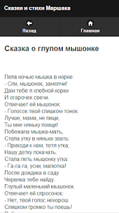 Lastest Маршак С.Я. Pro APK for Android