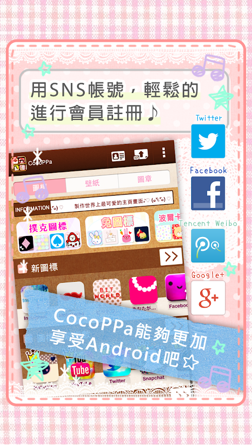 圖標・桌布 圖章免費換裝★CocoPPa☆+* - screenshot