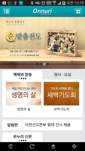 【免費通訊App】온누리교회-APP點子