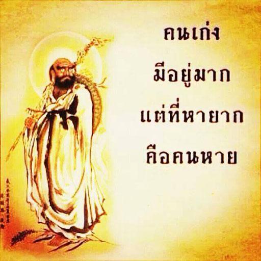 คำคมเฟี้ยวฟ้าว