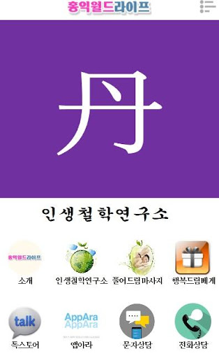 홍익월드라이프
