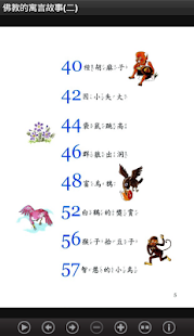 佛教寓言故事2  (L038 中華印經協會．台灣生命電視台)(圖5)-速報App