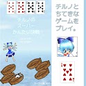 チルノのスーパーかんたい決戦 logo