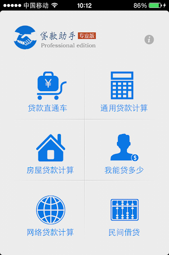 贷款助手-最新的免费专业贷款工具