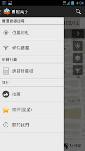 免費下載商業APP|看屋高手(超好用實價登錄,房仲搜尋) app開箱文|APP開箱王