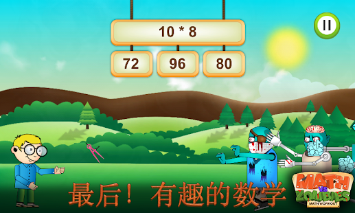 Math vs Undead: 数学游戏(圖5)-速報App