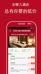 去哪儿酒店-旅行地图导航(圖5)-速報App