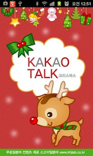 Free 카톡테마)크리스마스 카톡배경 APK for Android
