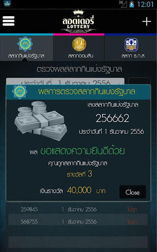 【免費生活App】ลอตเตอรี Lottery-APP點子