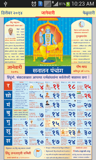 【免費社交App】Marathi Calendar 2015-APP點子