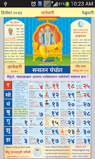 Download Marathi Calendar 2015 APK for Android