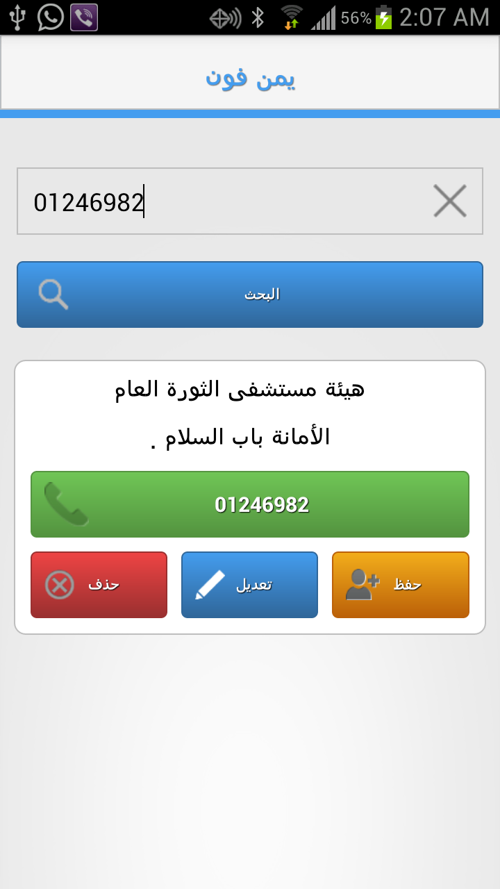 يمن فون - دليل الهاتف اليمني Screen 2