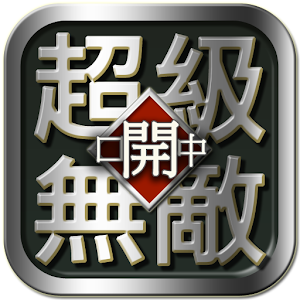 開口中 休閒 App LOGO-APP開箱王