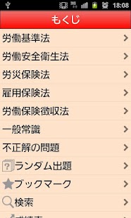 How to install 加藤光大の社労士合格レッスン　一問一答 労働編　2012年版 lastet apk for pc