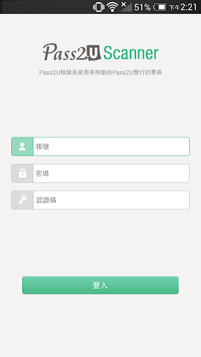 【免費生產應用App】Pass2U核銷服務-APP點子