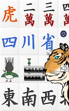 タイガー四川省 Androidアプリ Applion