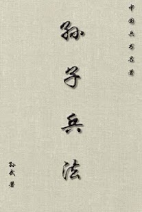 How to mod 孙子兵法 1.0 apk for pc
