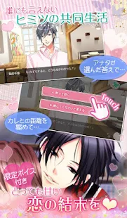 ルームシェア☆素顔のカレ Love Days(圖4)-速報App